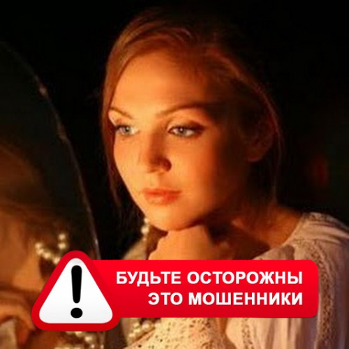 Злата Архипова +79852189312 в Шарапово – это мошенники