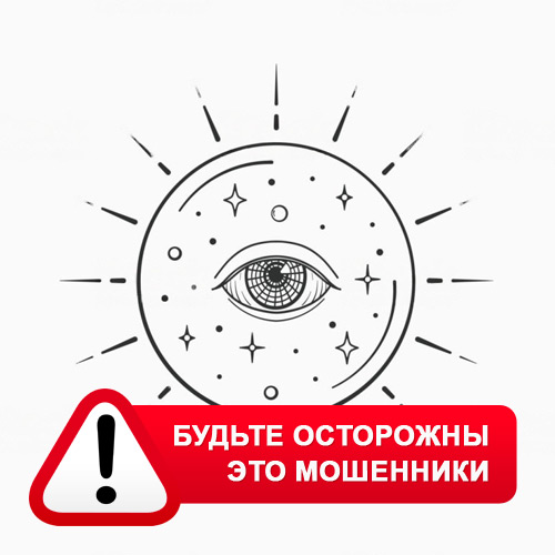 Союз Магов России в Шарапово – это мошенники